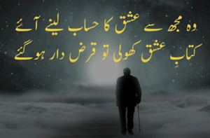 Urdu Poetry in Two Lines